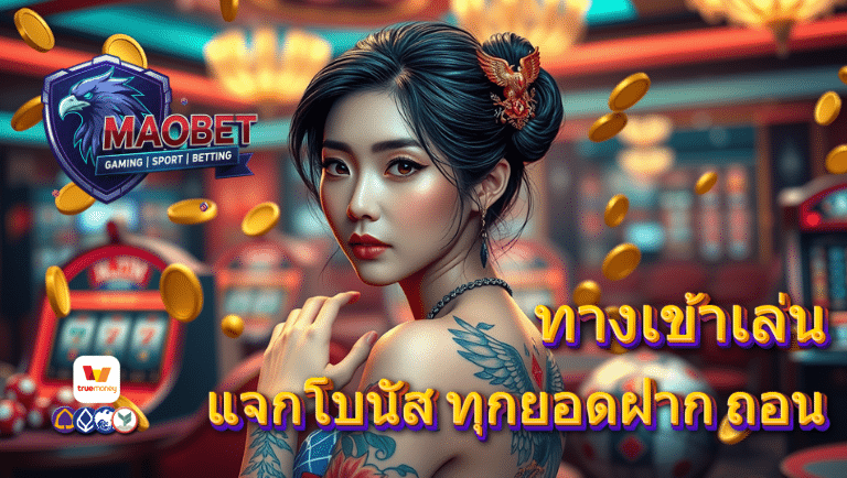 maobet ทางเข้าเล่น